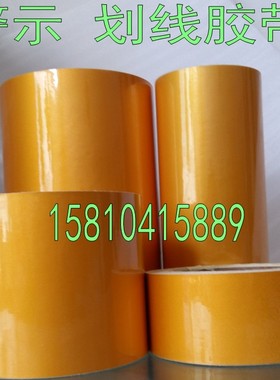 黄色地贴胶带宽10cm警示划线15厘米反光膜胶条200mm自粘防水耐磨