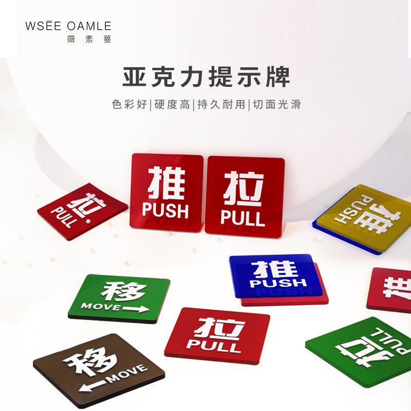薇素蔓推拉门贴标识牌定制创意个性半透明亚克力贴墙玻璃移门牌奶