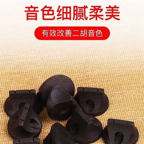 【拍一发三】二胡琴码二胡配件专业高档专业演奏二胡码子增大音量