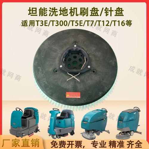 坦能T260 T3E T300 T5E T7 T12洗地机配件洗地刷盘毛刷针盘针座