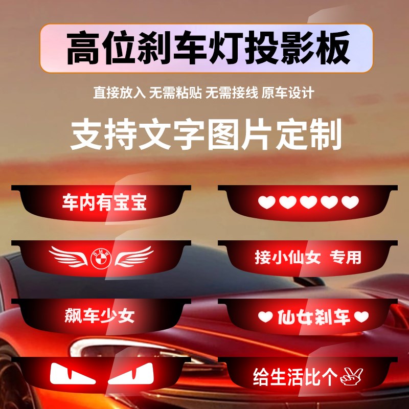 大众帕萨特高位刹车灯装饰贴迈腾尾灯朗逸速腾宝来专用投影板订制