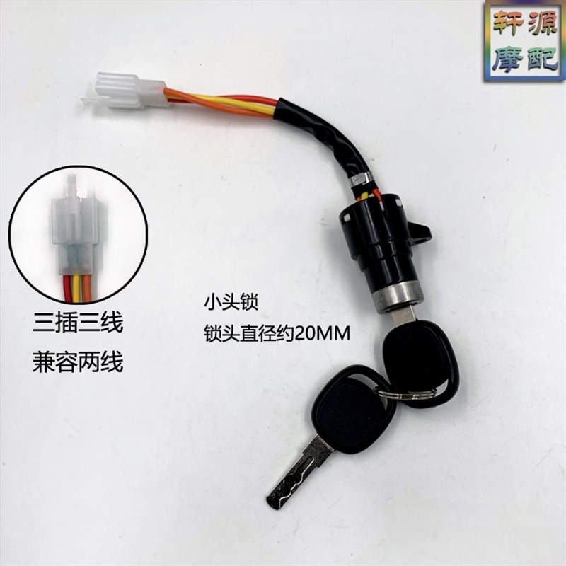 电动车三轮车配件电门锁电源锁大头锁中头锁小头锁AB钥匙开关通用