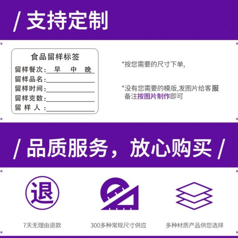 食品留样标签贴纸酒店厨房食堂学校幼儿园餐厅留样盒不干胶定制,办公设备/耗材/相关服务,标签打印纸/条码纸,淘宝优惠券,粉丝福利购,淘宝优惠卷