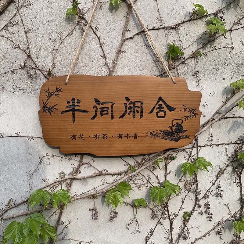 定制个性创意木牌美丽庭院木牌门牌指示牌木牌刻字实木挂牌木质牌