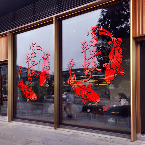 2024新年橱窗玻璃贴纸过年龙年春节喜庆装饰布置窗贴窗花门贴墙贴