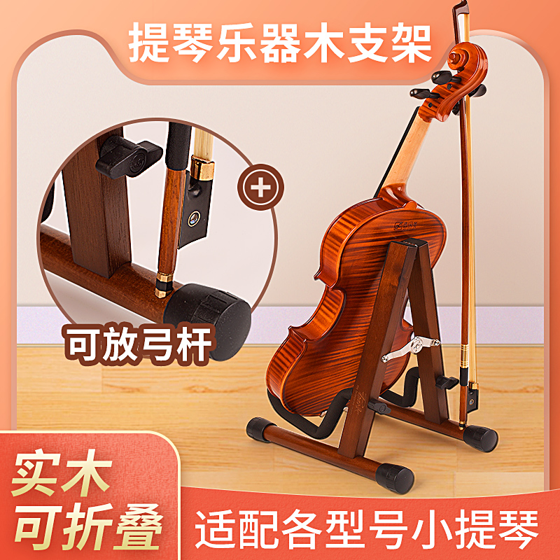 小提琴支架小提琴架子实木立式摆放收纳展示架落地摆架放置架地架
