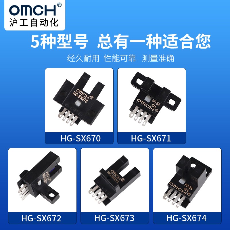 沪工u槽型光电开关HG-SX670/671R/672/673R/674微小光耦传感器