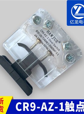K400触点CR9-AZ-1 JY05-A1Z轿门副门锁厅门触点开关适用蒂森电梯