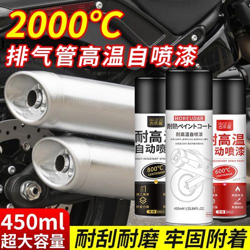排气管高温漆耐高温自喷漆油漆2000度摩托车汽车防锈翻新漆耐火漆