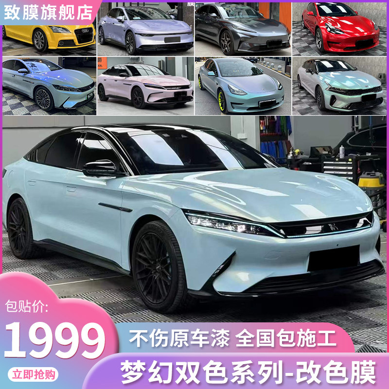 汽车改色膜PET全车贴膜车身整车贴膜车衣TPU哑光金属银汽车贴膜