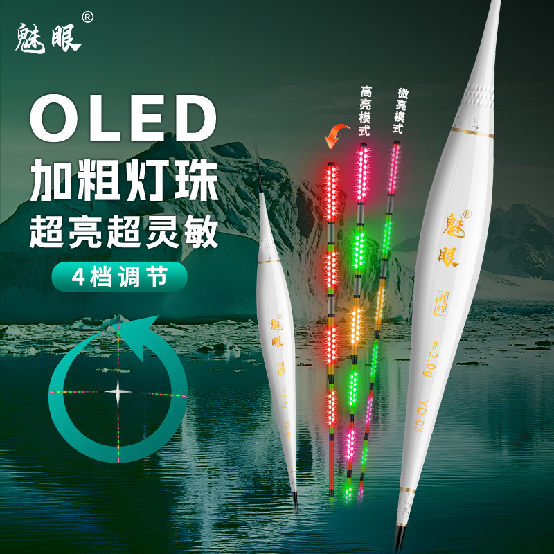 魅眼四档调节OLED夜光漂咬钩变色日夜两用加粗醒目鲫鲤草电子浮漂