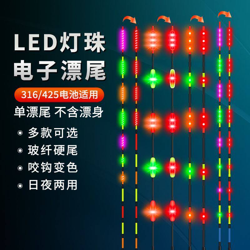 【浮漂配件】LED 夜光漂尾咬浮漂