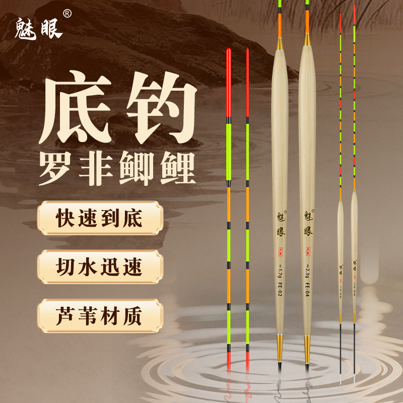 魅眼脱脂芦苇罗非浮漂专用轻口高灵敏短脚翻身快底钓黑坑鲫鲤鱼漂