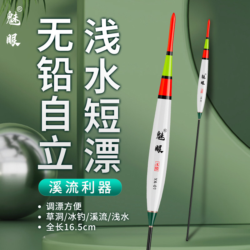 魅眼短款无铅自立漂三目尾鲫鱼鲤浮漂