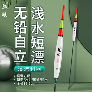 魅眼短款无铅自立漂三目尾鲫鱼鲤鱼行程鱼漂浅水鱼层0铅自立浮漂