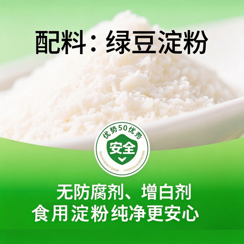 绿豆淀粉凉粉专用凉皮灌肠焖子勾芡白凉粉摆摊商用家用家用粉包装