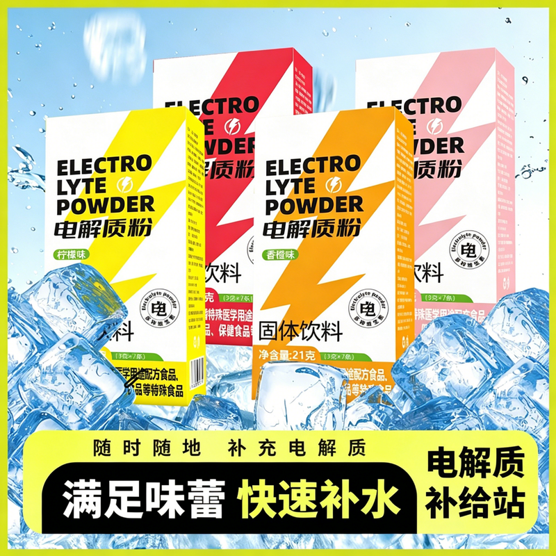 电解质运动冲剂柠檬香橙白桃3盒