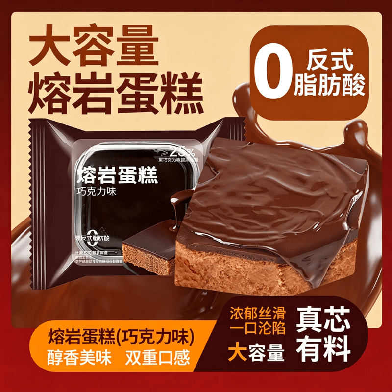 熔岩蛋糕咸奶油巧克力爆浆下午茶零食网红甜品休闲整箱散装甜点