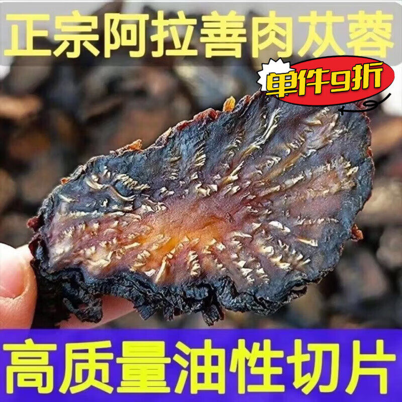 野生特级肉苁蓉锁阳切片整根