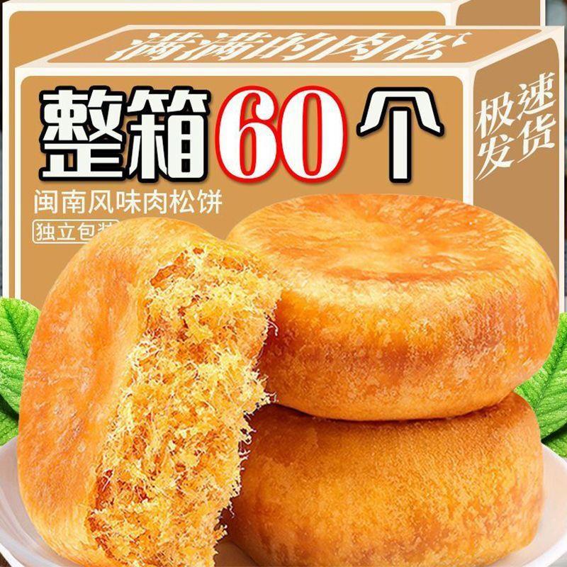 胖l东来优选无糖肉松饼正宗面包整箱早餐饼干充饥夜宵糕点宿舍小