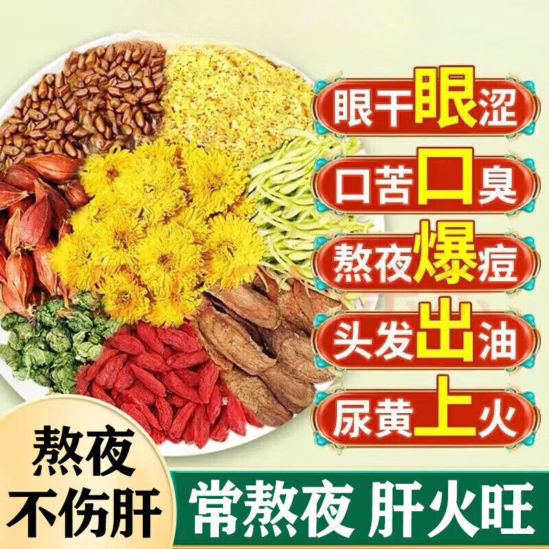 熬夜久坐养肝降火决明子茶包