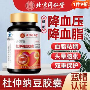 杜仲纳豆磷脂片 成人中老年人三高调 【买三赠二】五瓶巩固装