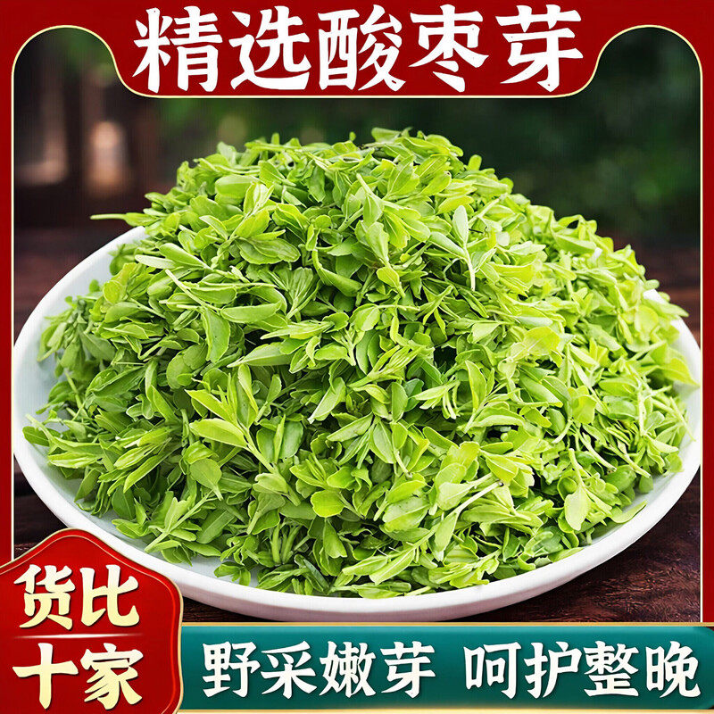 泰山野生特级酸枣芽茶助眠