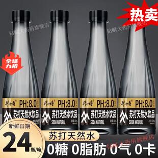 山姆品质天然苏打水整箱24瓶碱性备孕喝的降尿酸专用气泡水 好