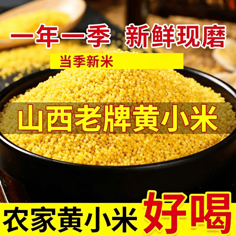 沁州黄小米有机新米5斤熬粥辅食