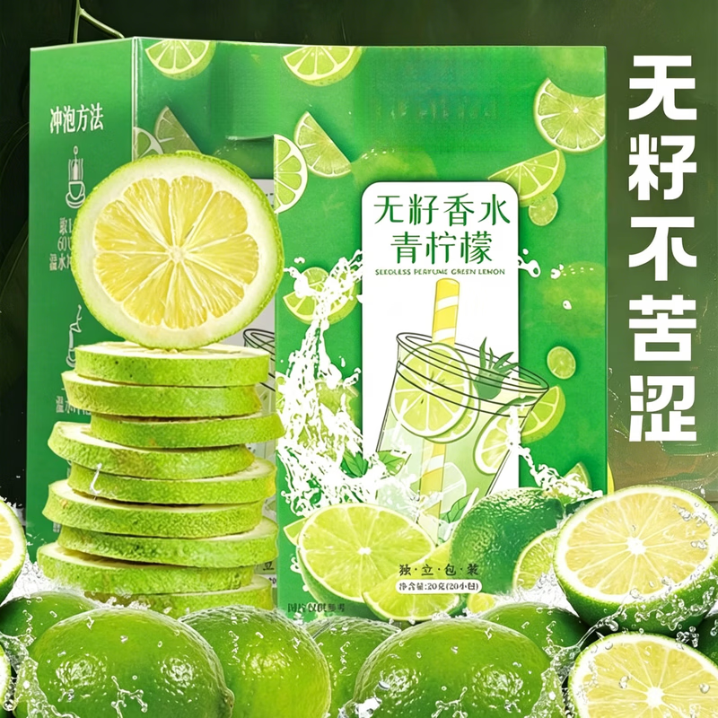 香水柠檬片冻干无籽泡水水果茶不加糖冷泡清爽夏季冻干茶袋泡茶