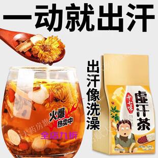 出虚汗食疗止汗茶头部夜汗体虚气虚多汗全身出汗盗汗养生茶包 三