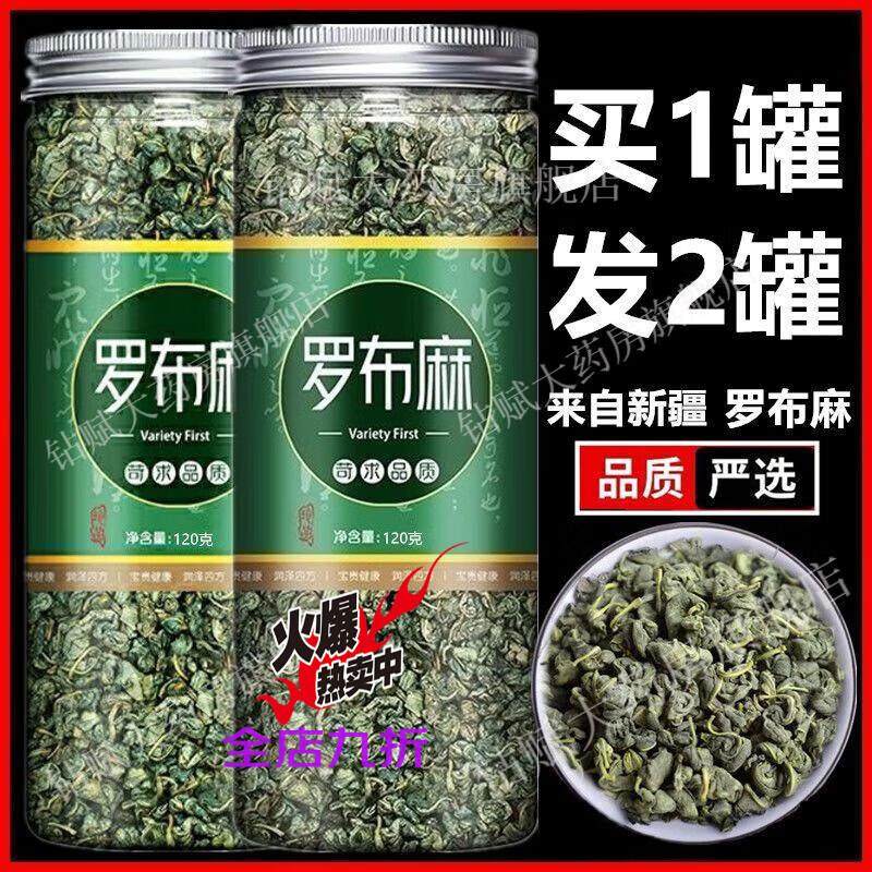 罗布麻茶新疆降丨血压中老年头茬嫩芽特级搭配绞股蓝罐装 罗布麻