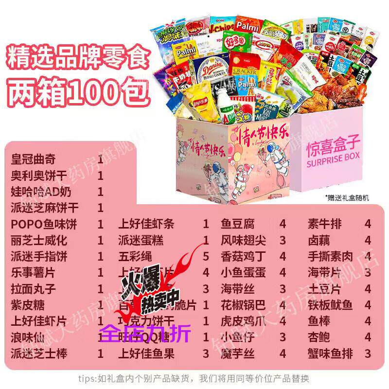 六一儿童节礼物零食大礼包送女友网红整箱生日礼物6-12岁不上火