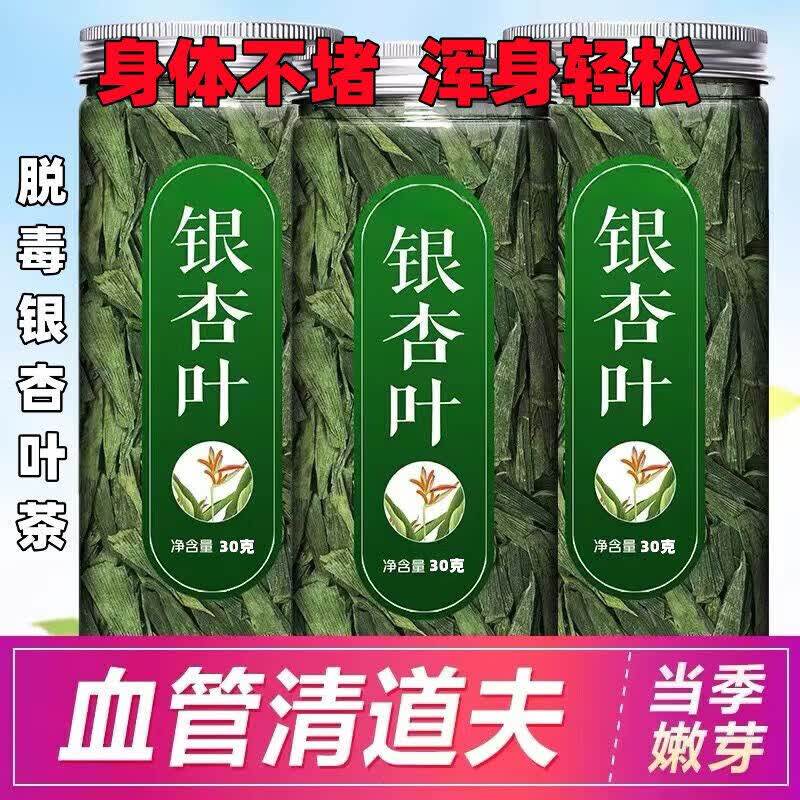 特级银杏叶茶降压调脂养生