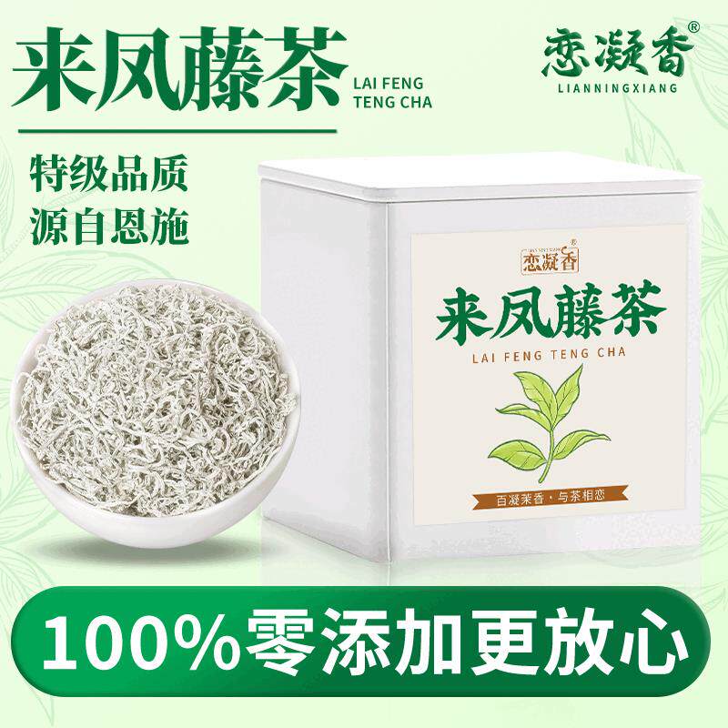 藤茶恩施野特生级湖北来凤藤茶叶湖北特产来凤富硒龙须嫩芽尖正品