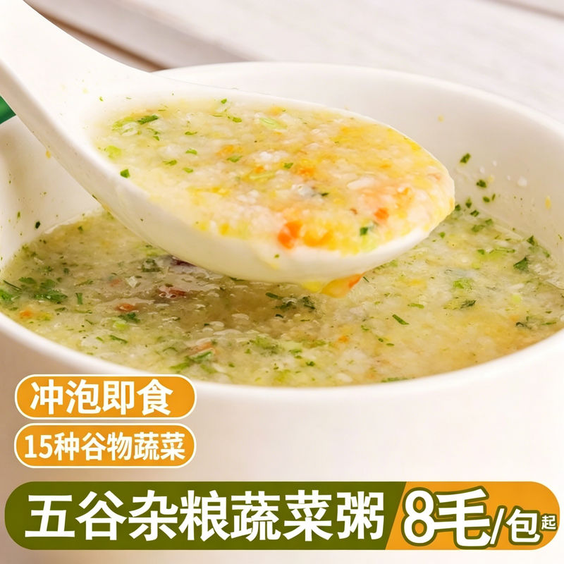 猴菇蔬菜粥15种谷物冲泡即食