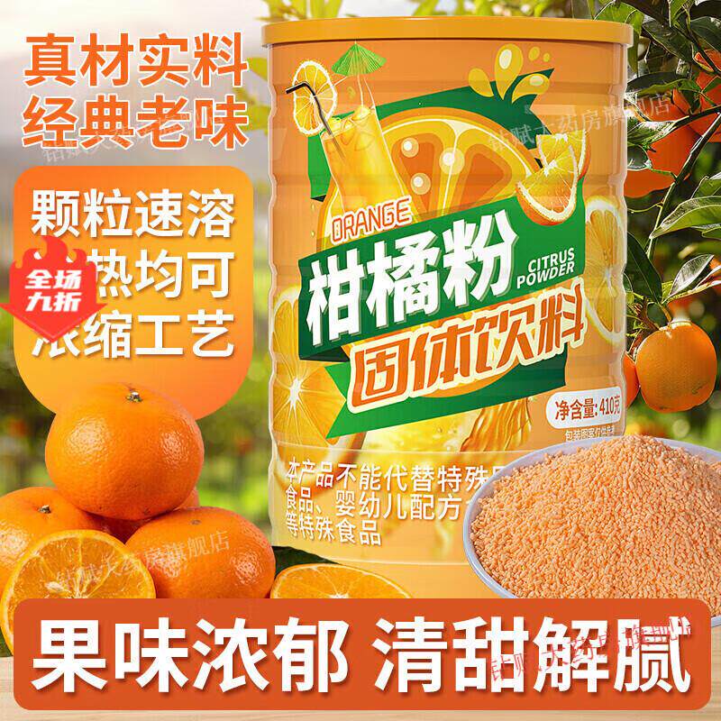 胖东来品质橘子粉老式无添加柑橘粉果汁粉冲泡果味速溶固体饮料