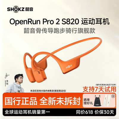 韶音骨传导跑步骑行旗舰款S820