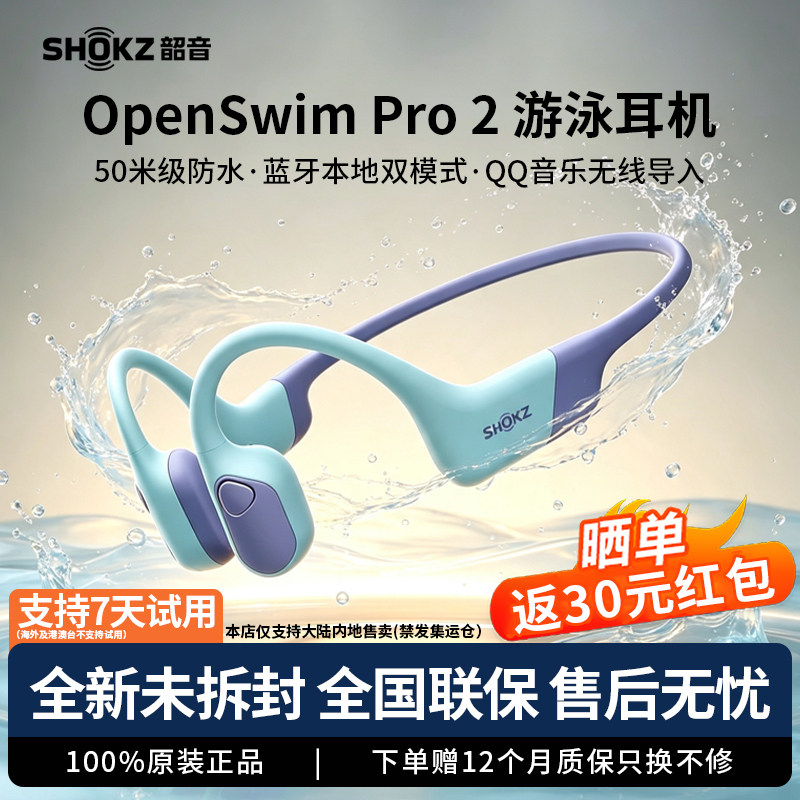 SHOKZ韶音OpenSwim Pro2骨传导耳机蓝牙防水游泳耳机新品