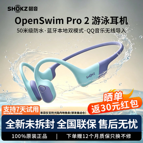 SHOKZ韶音OpenSwim Pro2骨传导耳机蓝牙防水游泳耳机新品