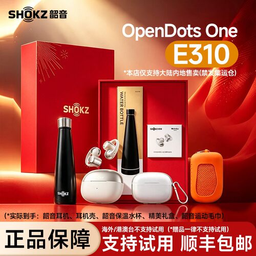 Shokz韶音OpenDots ONE E310耳夹耳机礼盒无线蓝牙运动节日礼物