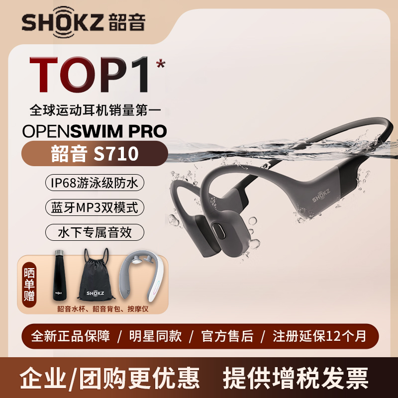【咨询享优惠】韶音S710游泳耳机