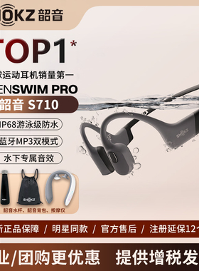 Shokz韶音OpenSwim Pro S710骨传导游泳耳机无线蓝牙运动跑步骑行