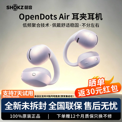 SHOKZ韶音骨传导耳机OpenDots Air无线挂耳式低频聚合技术大声音
