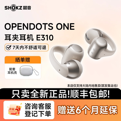 Shokz韶音OpenDots ONE E310动钛圈耳夹式蓝牙耳机运动无线开放式