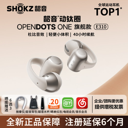 【咨询享优惠】韶音E310运动耳机