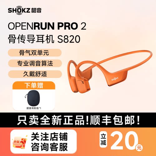咨询立减20-韶音S820骨传导耳机