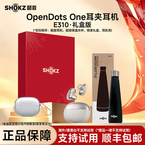 Shokz韶音OpenDots ONE E310耳夹耳机礼盒无线蓝牙运动节日礼物