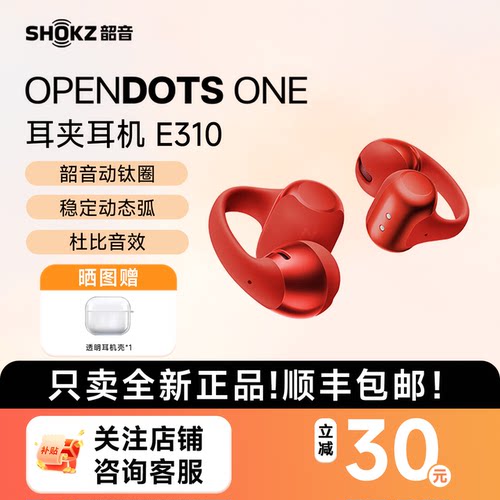 Shokz韶音动钛圈OpenDots ONE E310耳夹式耳机运动蓝牙无线不入耳 - 封面