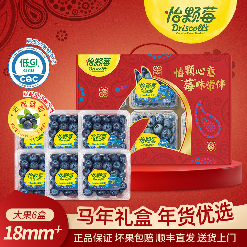 Driscoll's怡颗莓云南蓝莓 花香新鲜应季水果中大果125g马年礼盒